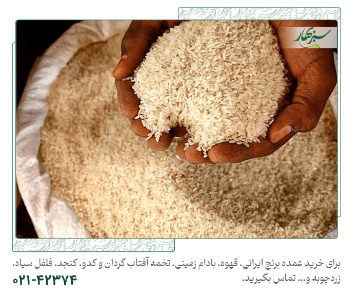 برنج ایرانی عمده سبزبهار-