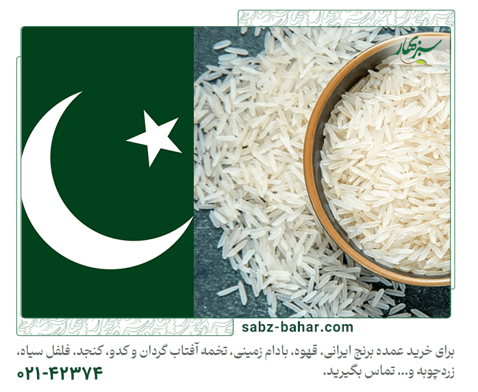 برنج پاکستانی سبزبهار عمده