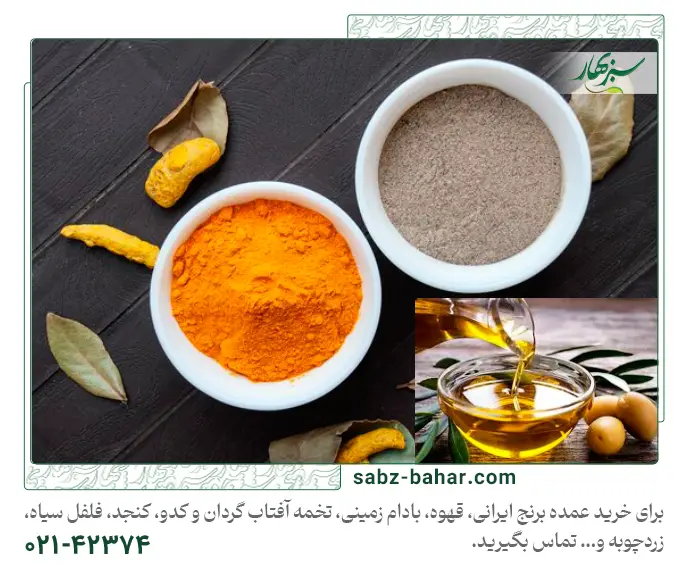 ترکیب زردچوبه و فلفل سیاه و روغن زیتون