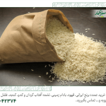 برنج ایرانی با کیسه