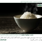 برنج ایرانی هاشمی