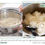 برنج ایرانی پخته یا کته