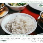خیساندن برنج ایرانی