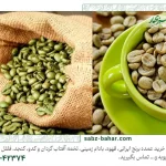 قهوه دانه سبز