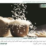 برنج معطر ایرانی