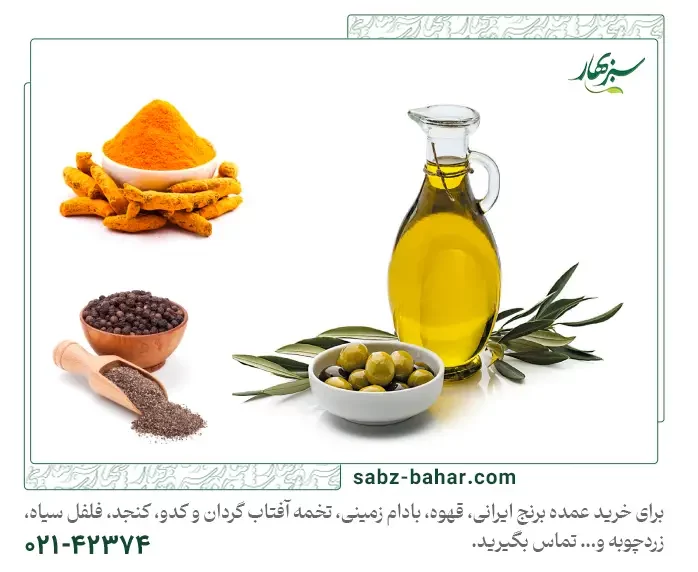 ترکیب زردچوبه و فلفل سیاه و روغن زیتون