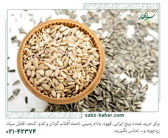 5 نکته مهم در انتخاب تخمه آفتابگردان عمده