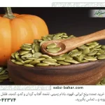 تخمه کدو برای معده خوبه؟