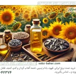 چند کیلو تخمه آفتابگردان یک کیلو روغن میدهد؟