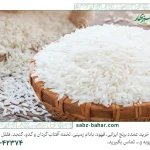 قیمت برنج عمده ایرانی | 5 فاکتور موثر بر قیمت برنج ایرانی عمده