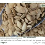 تخمه کدو جوش میزنه؟
