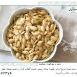 چه تخمه کدویی بهتر است؟