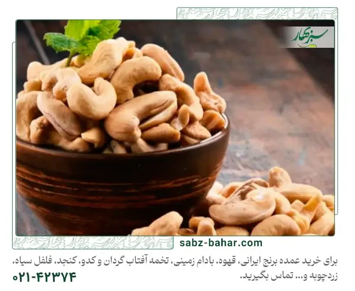 بهترین مراکز خرید بادام هندی فله